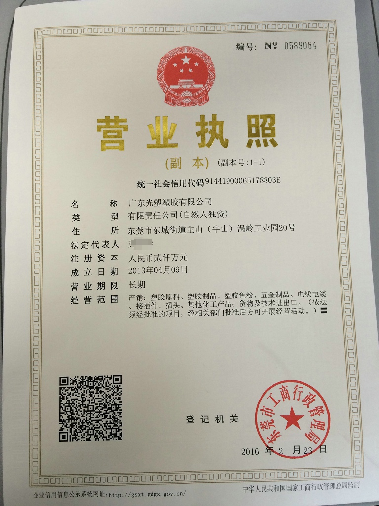 光塑公司更名称公告